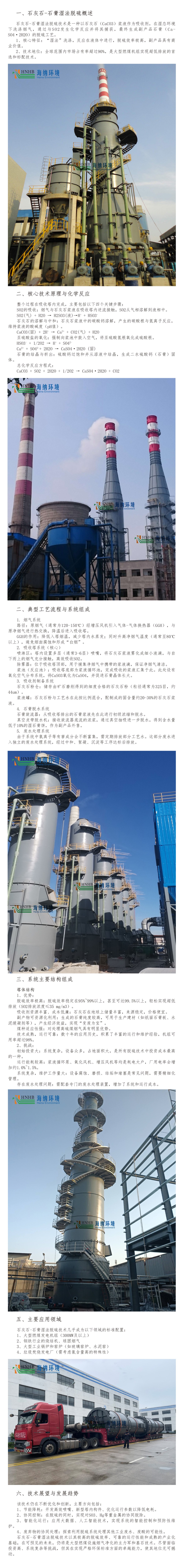 石灰石膏法脱硫塔文章-小内存