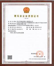 环保***承包二级